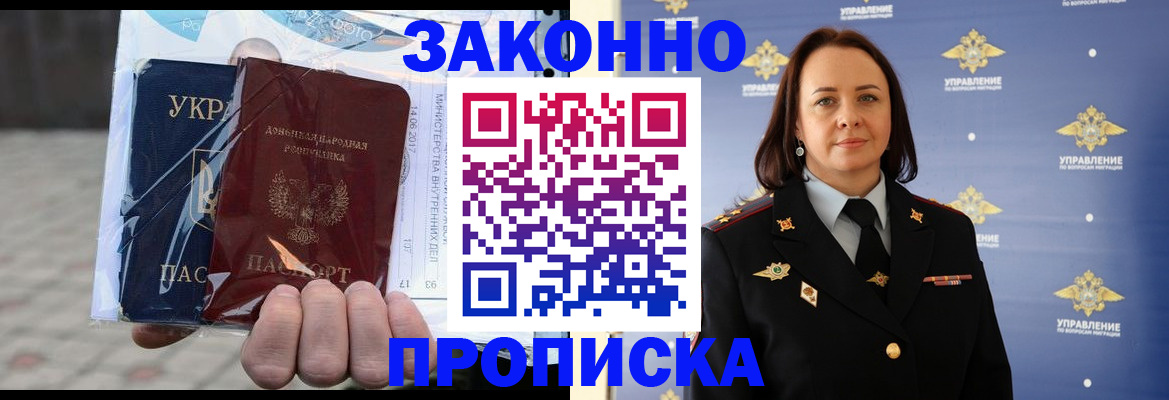 прописка 2025 в Кропоткине