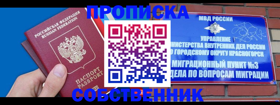 прописка штамп в Кропоткине