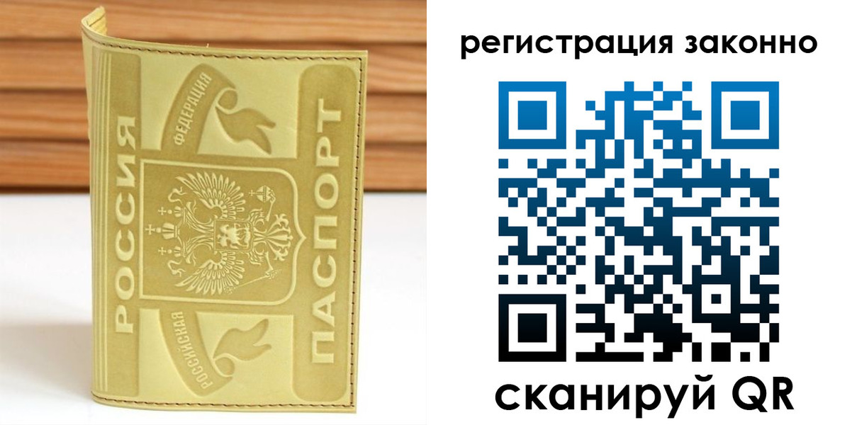 временная регистрация недорого в Кропоткине