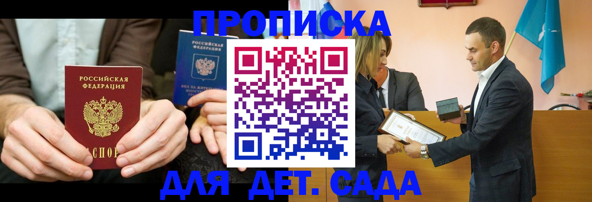 прописка 2025 в Кропоткине