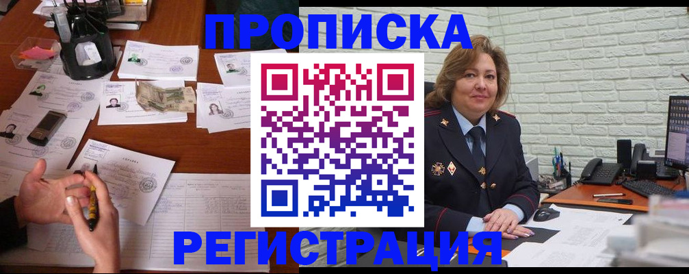 прописка ребенка в Кропоткине