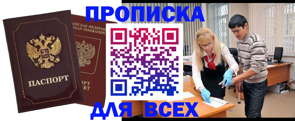 временная регистрация недорого в Кропоткине