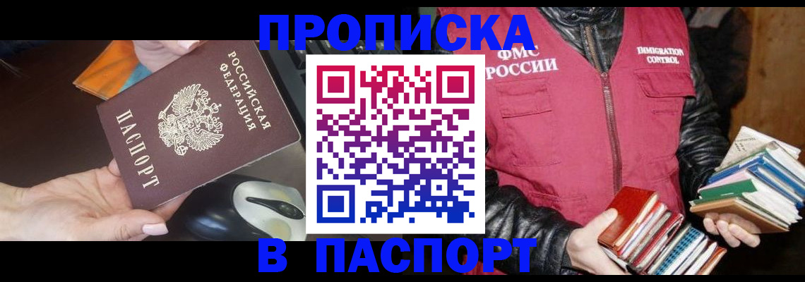 временная регистрация купить в Кропоткине