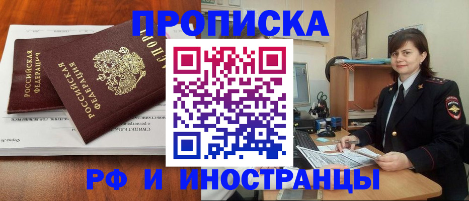 прописка регистрация в Кропоткине
