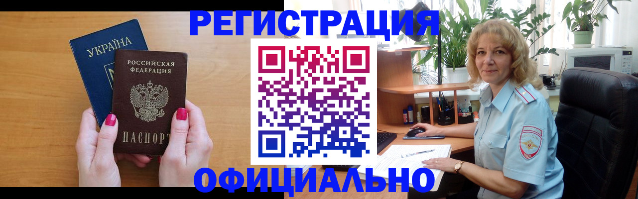 временная регистрация 2025 в Кропоткине