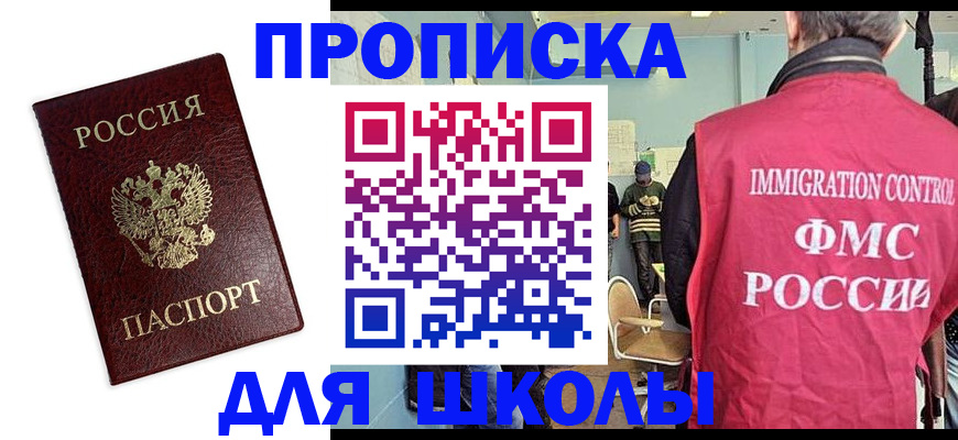 прописка 2025 в Кропоткине