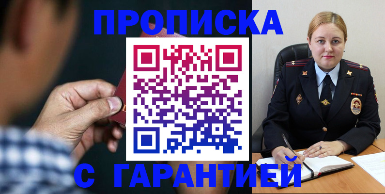 прописка для военкомата в Кропоткине