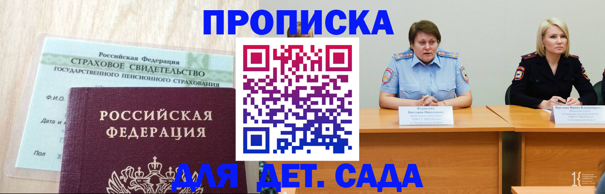 временная прописка в Кропоткине