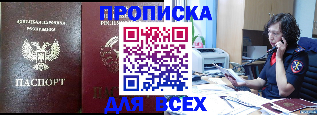 прописка законно в Кропоткине