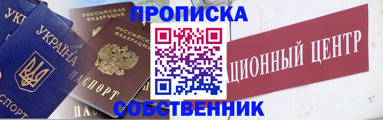 прописка штамп в Кропоткине